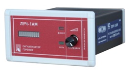 ЛУЧ-1АМ, сигнализаторы горения